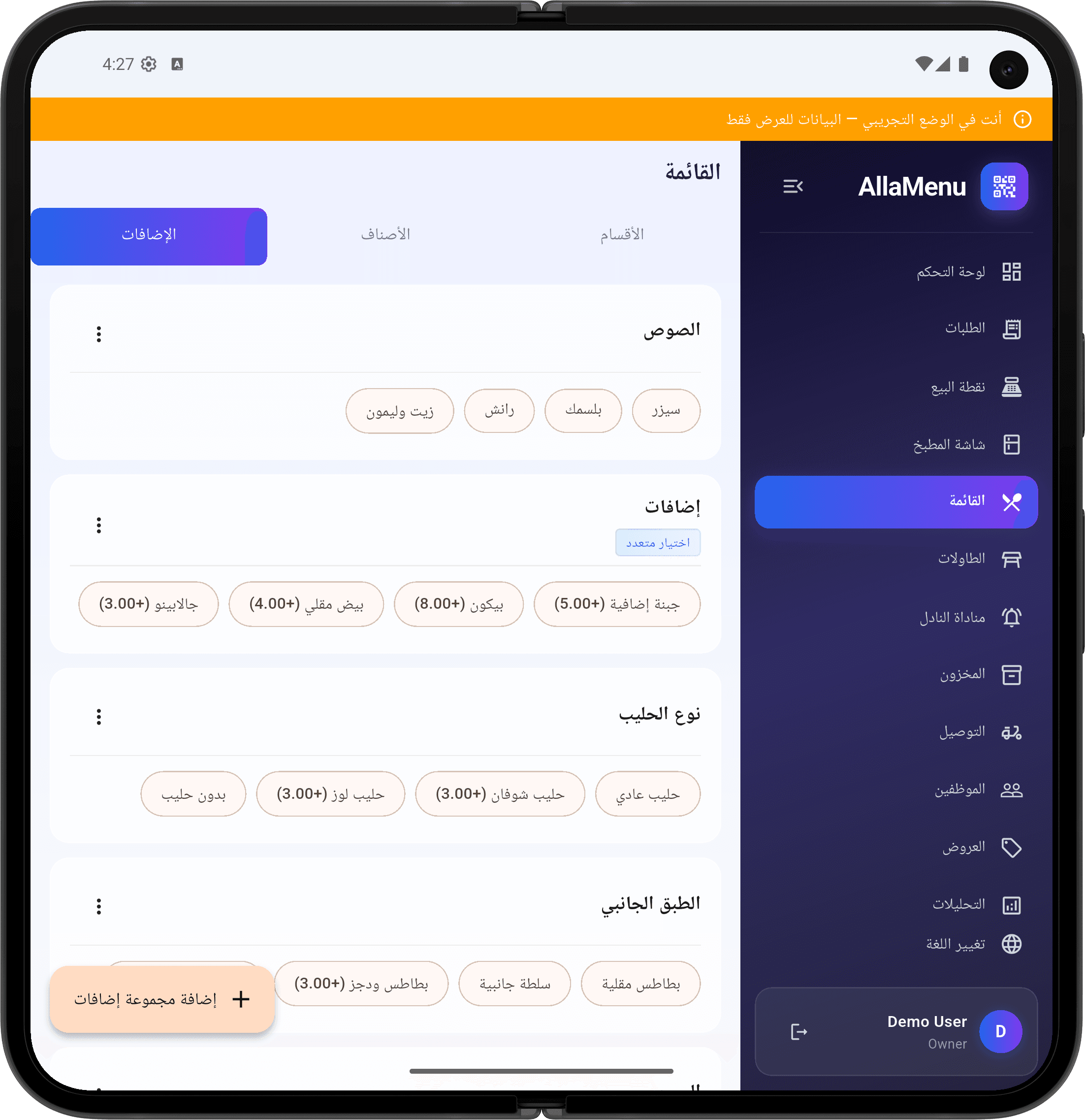 الإضافات والخيارات