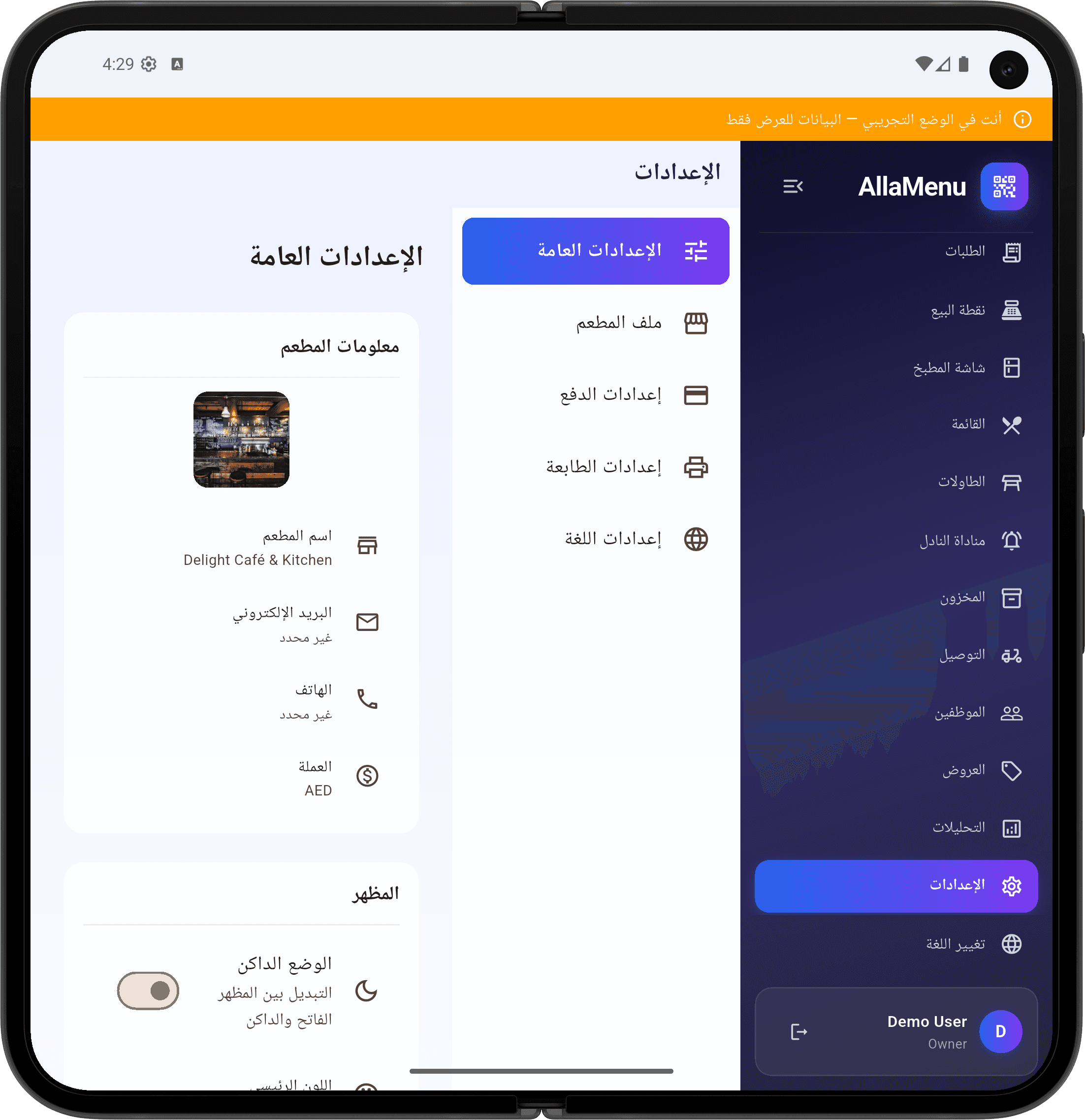 الإعدادات