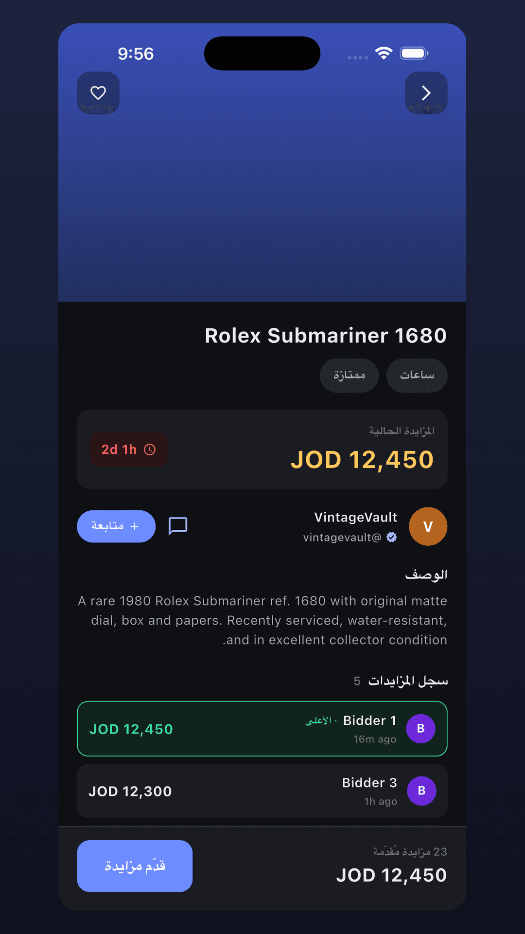 صفحة المزاد