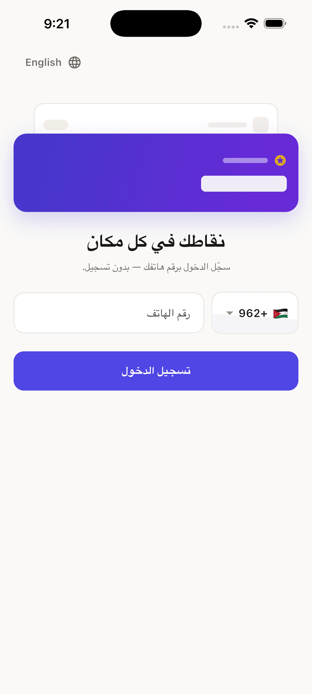 Arabic-first sign-in