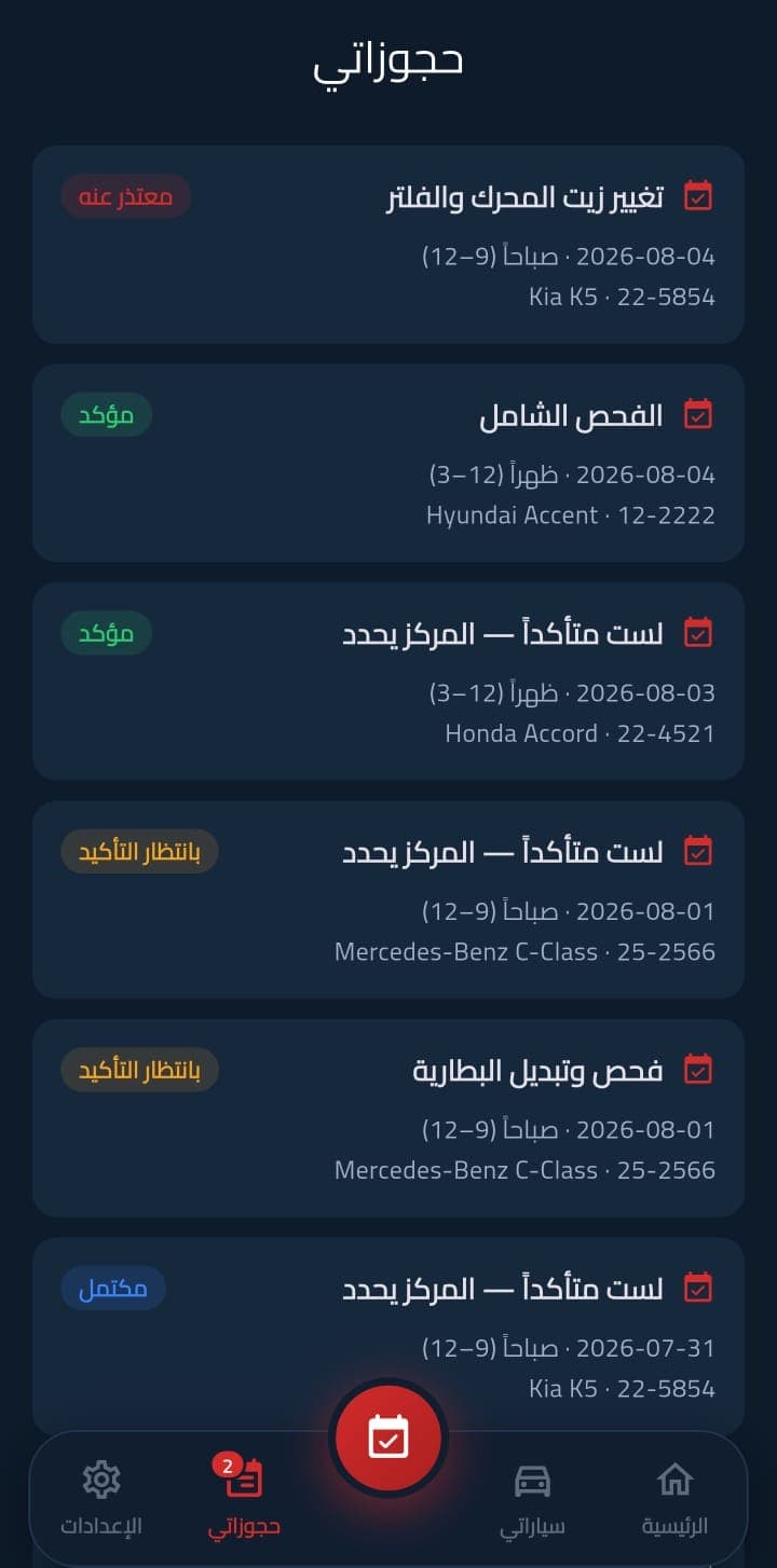 حجوزاتي