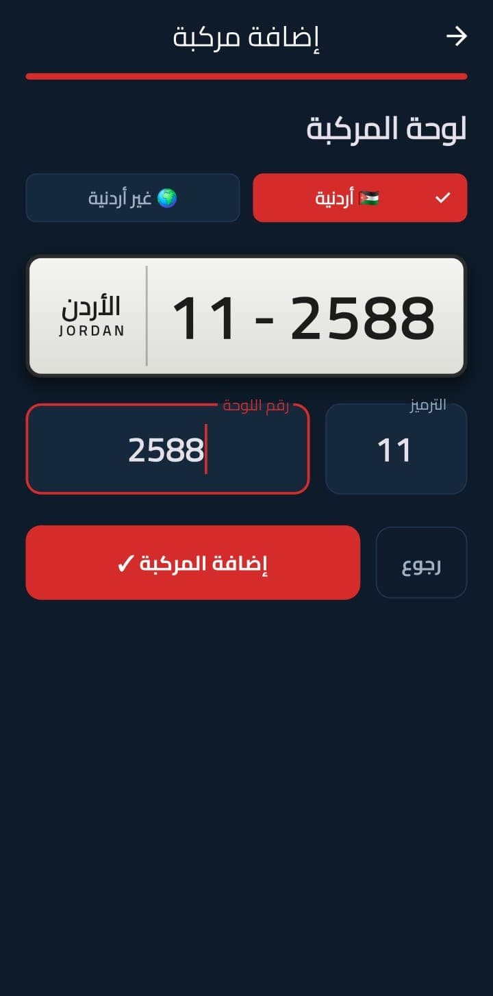 اللوحة الأردنية