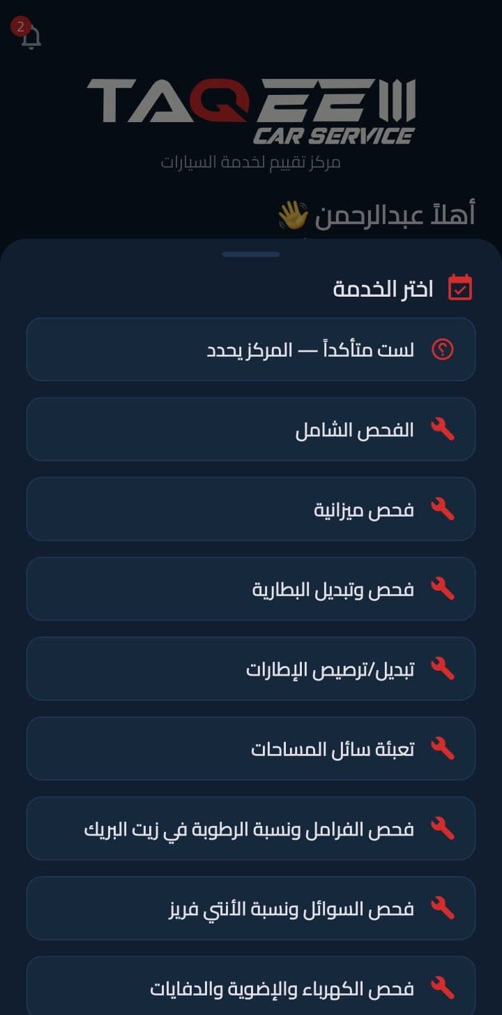 اختيار الخدمة