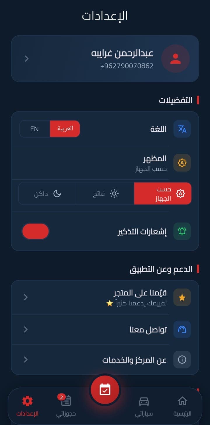 الإعدادات